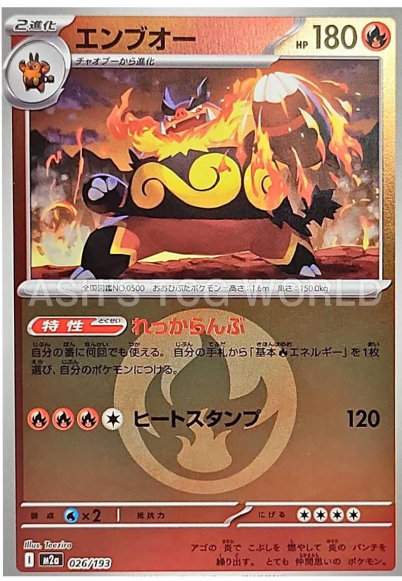 Japanese Mega Dream ex Emboar [Energy] Pokémon card